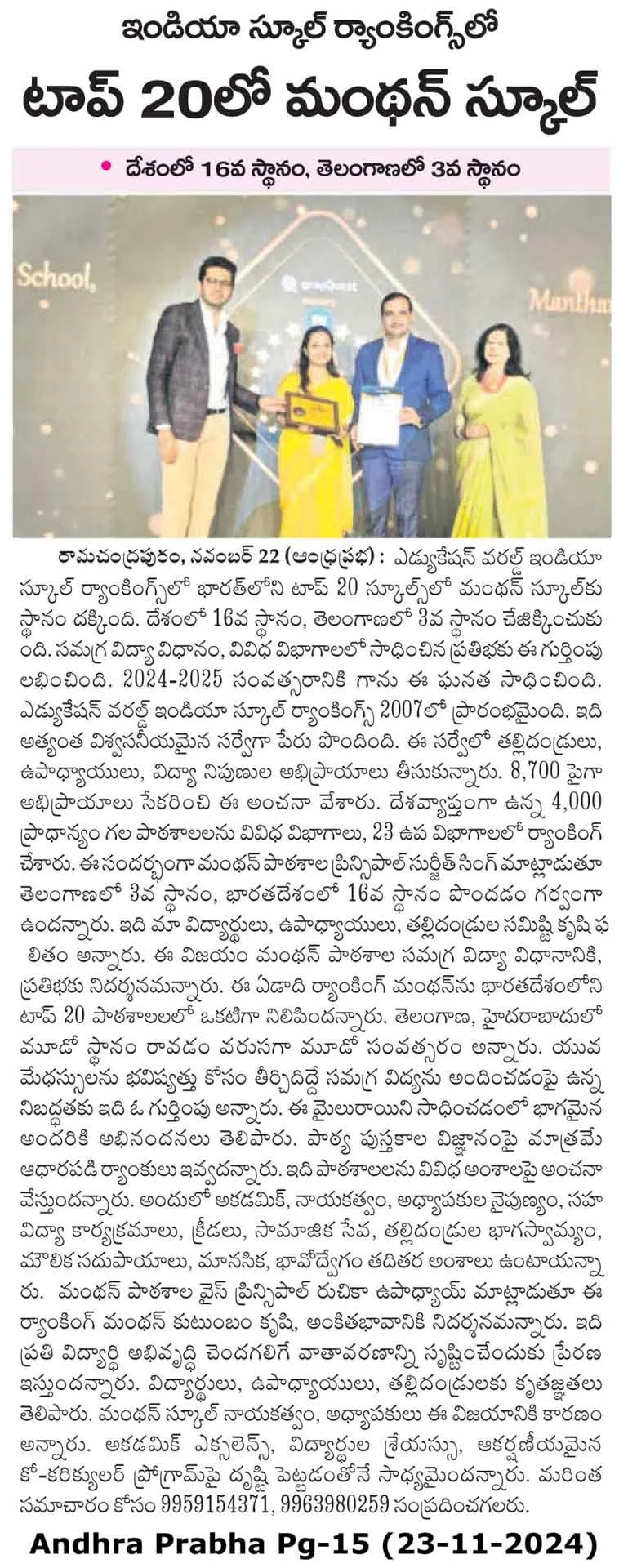 Manthan Ranked in top 20 in Hyd
